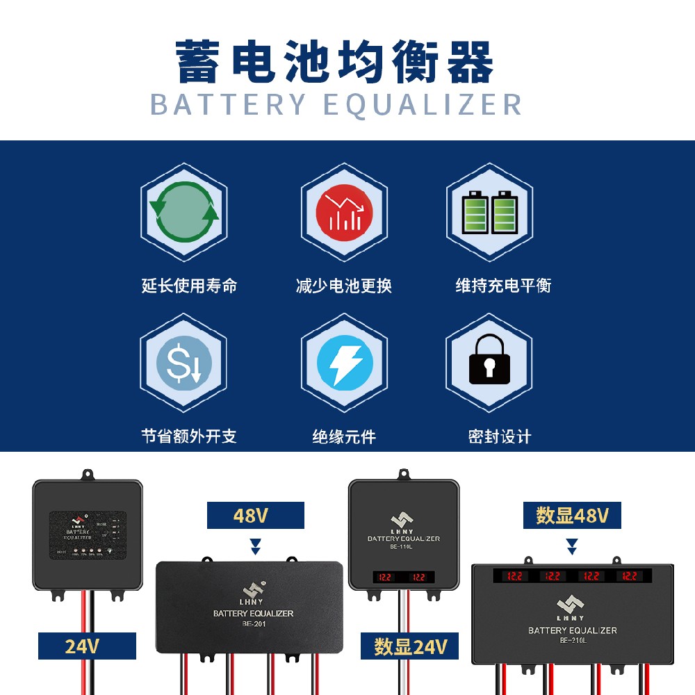 蓄電池均衡器是什么？5大核心功能解析，延長(zhǎng)電池壽命30%！